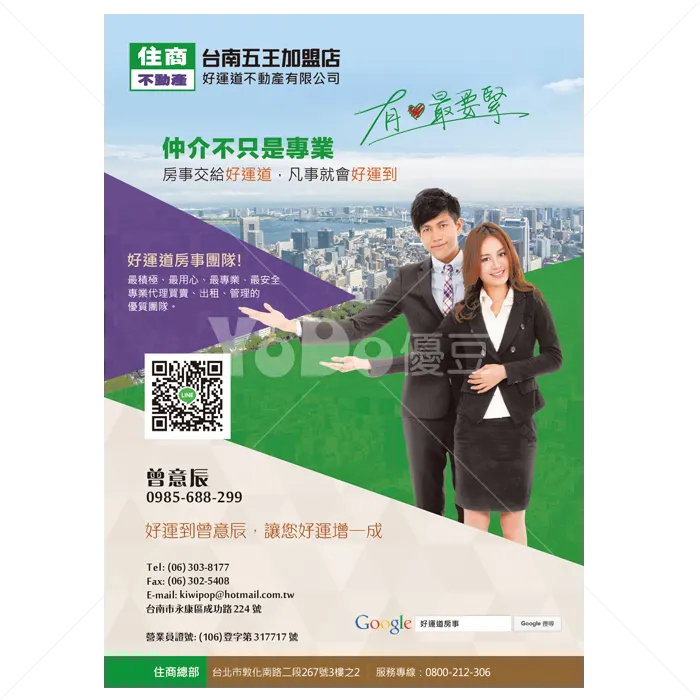 海報DM設計-住商不動產
