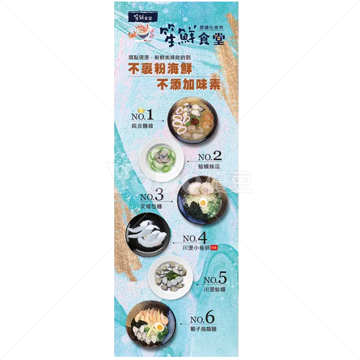 立牌設計-笙鮮食堂