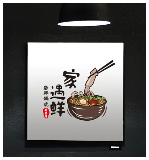 家遇鮮海鮮鍋燒