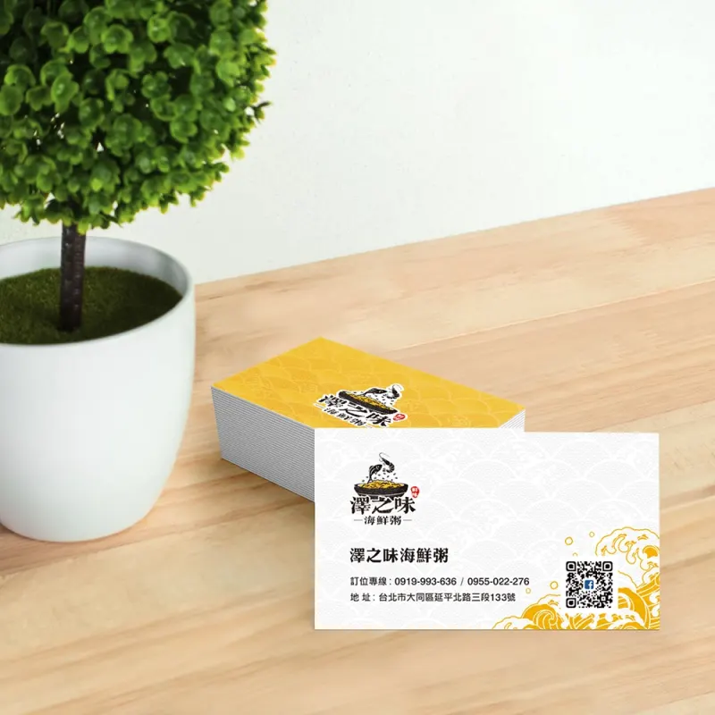澤之味海鮮粥名片